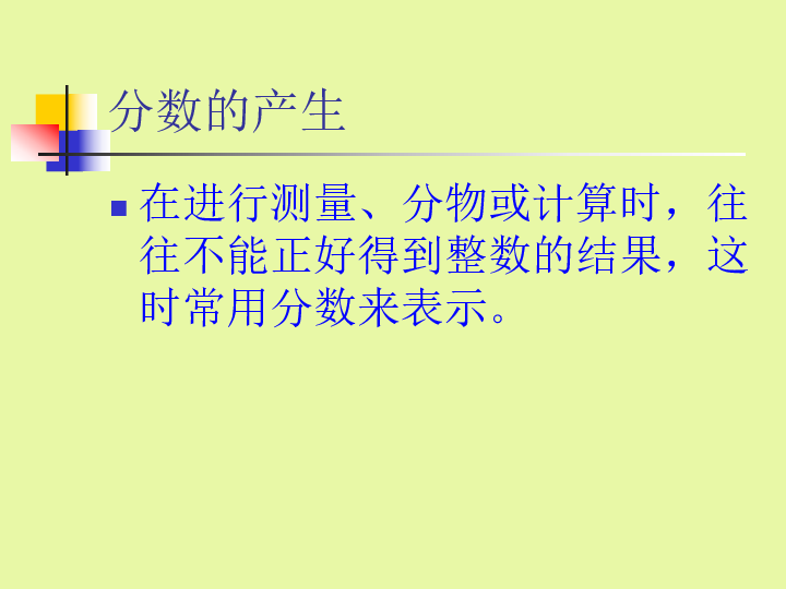 五年级下册数学课件4.1《分数的意义》北京版  (共19张PPT)