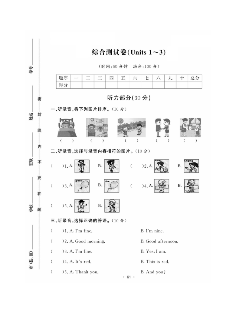 湘少版三年级英语下册试题全册单元综合测试卷图片版无答案无听力音频