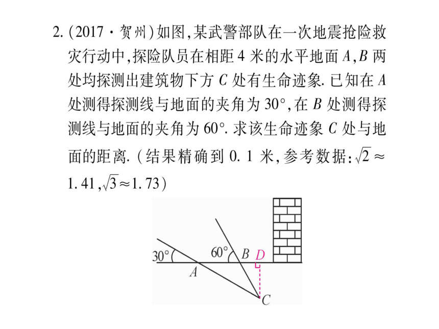 湖北省2018年中考数学二轮复习(6)解直角三角形的实际应用ppt课件（含答案）