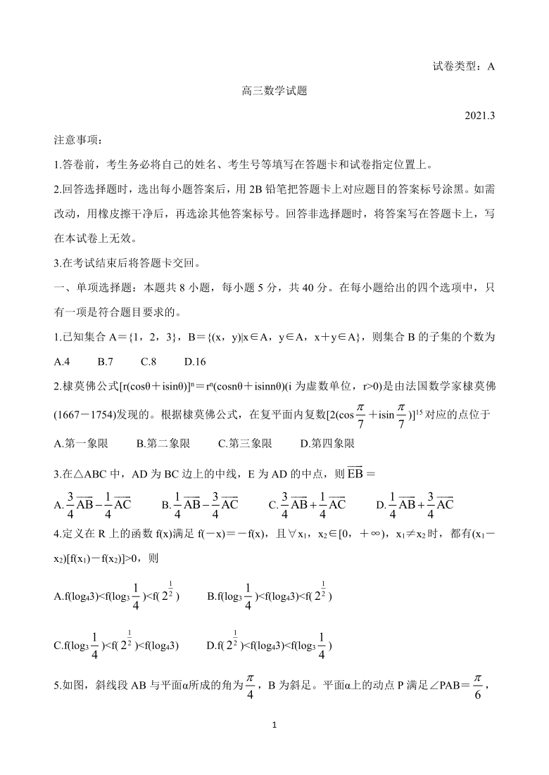 山东省滨州市2021届高三下学期3月一模考试 数学 Word版含答案