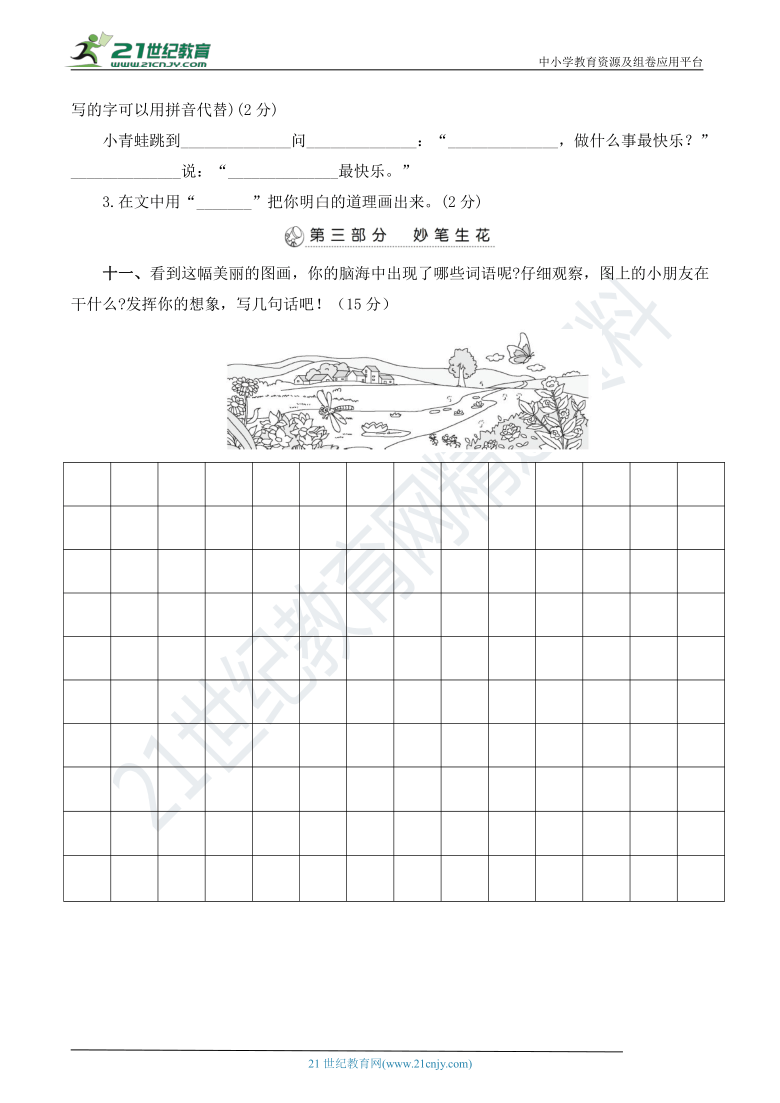 人教部编版一年级语文下册 名校期末模拟测试卷（一）（真题汇编）(含详细解答)