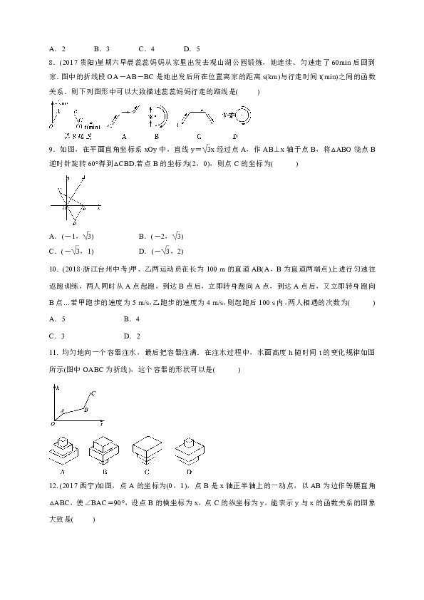 2019年浙教版数学中考一轮复习 平面直角坐标系 综合测试（含答案）