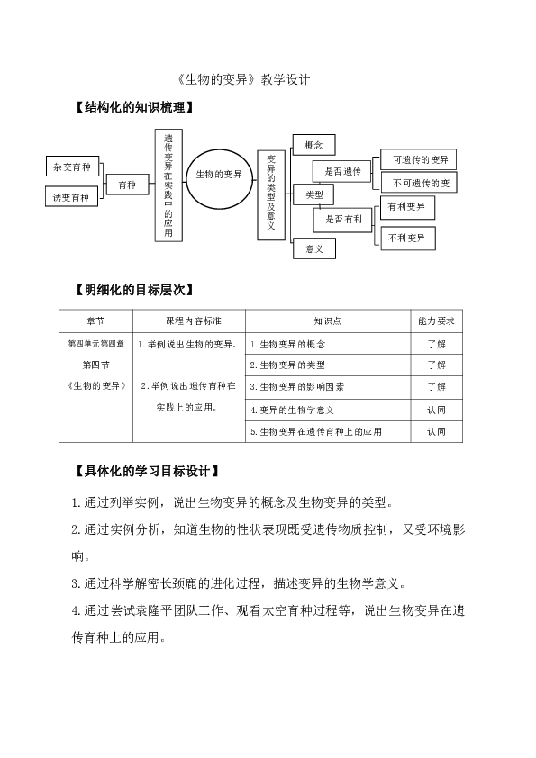 济南版 生物 八年级 上册4.4《生物的变异》教案