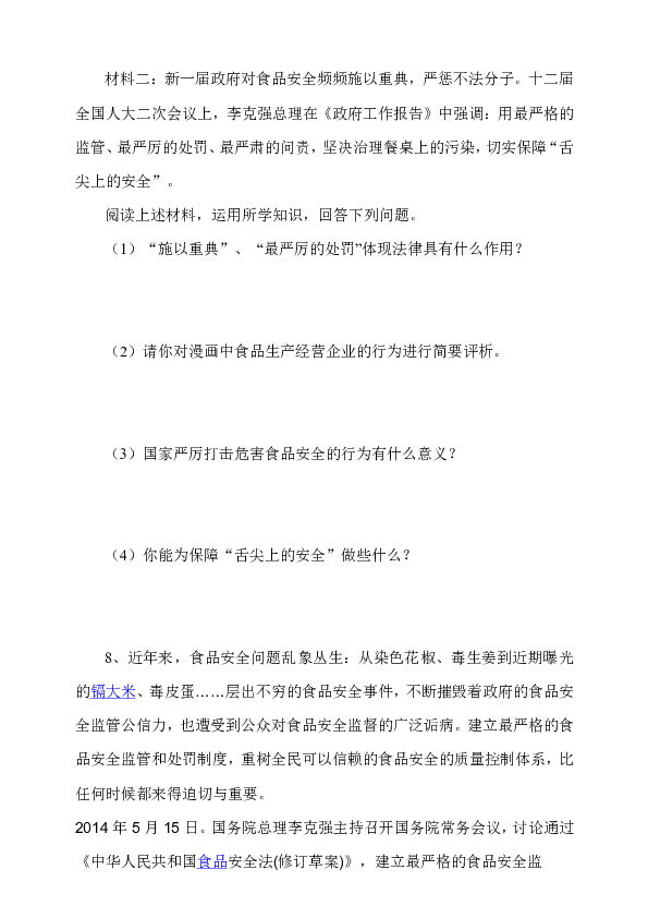 食品安全專題課堂檢測試卷