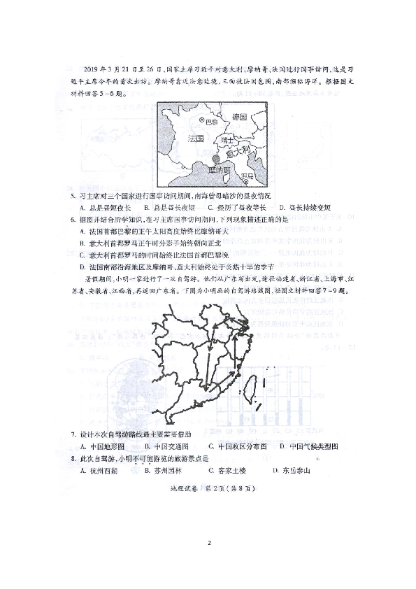 广东梅州市2019年初中学业水平考试地理模拟试卷（扫描版）