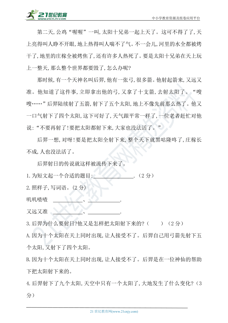 2020年秋统编四年级语文上册期末测试题（含答案)