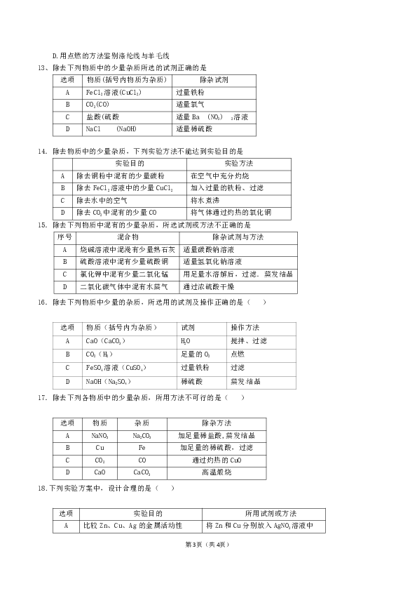 湖北省汉川市官备塘中学2020年中考九年级化学题型专训---物质的分离与提纯(无答案）