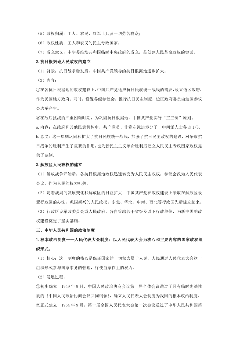 选择性必修1第3课 中国近代至当代政治制度的演变(学案-21世纪教育网