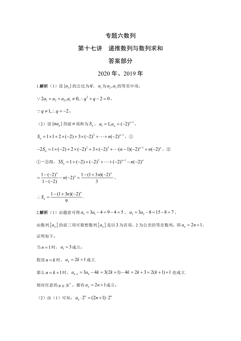 2010-2020高考数学真题分类汇编  专题六 数列 第十七讲 递推数列与数列求和 Word含答案解析