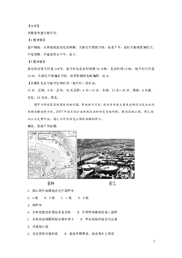 北京市丰台区2019届高三上学期期末考试地理试题 解析版