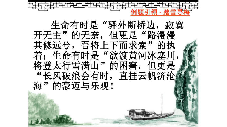 高三语文 复习----妙句入文神韵来——仿写专项复习公开课教学课件共27张PPT (共26张PPT) (1)