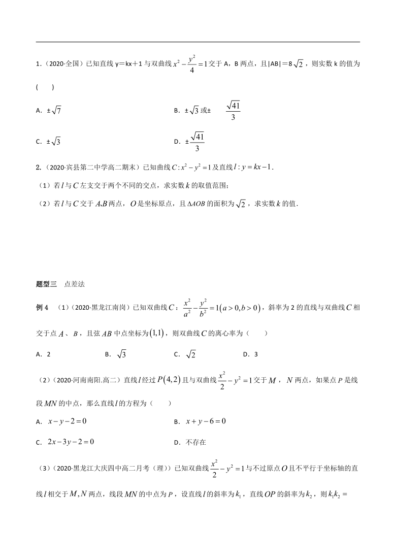 2021年新高二暑假经典讲义——第11讲 直线和双曲线的位置关系（学生版）