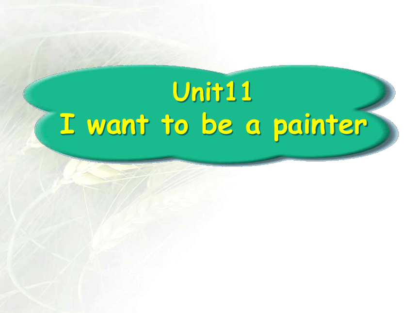 Module 6 Unit 11 I want to be a painter 课件