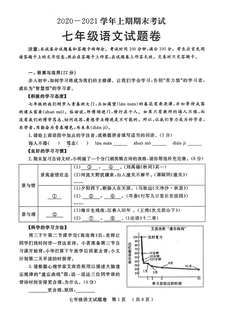 河南省郑州市2020－2021学年第一学期七年级上期期末考试语文试题（扫描版）（含答案）