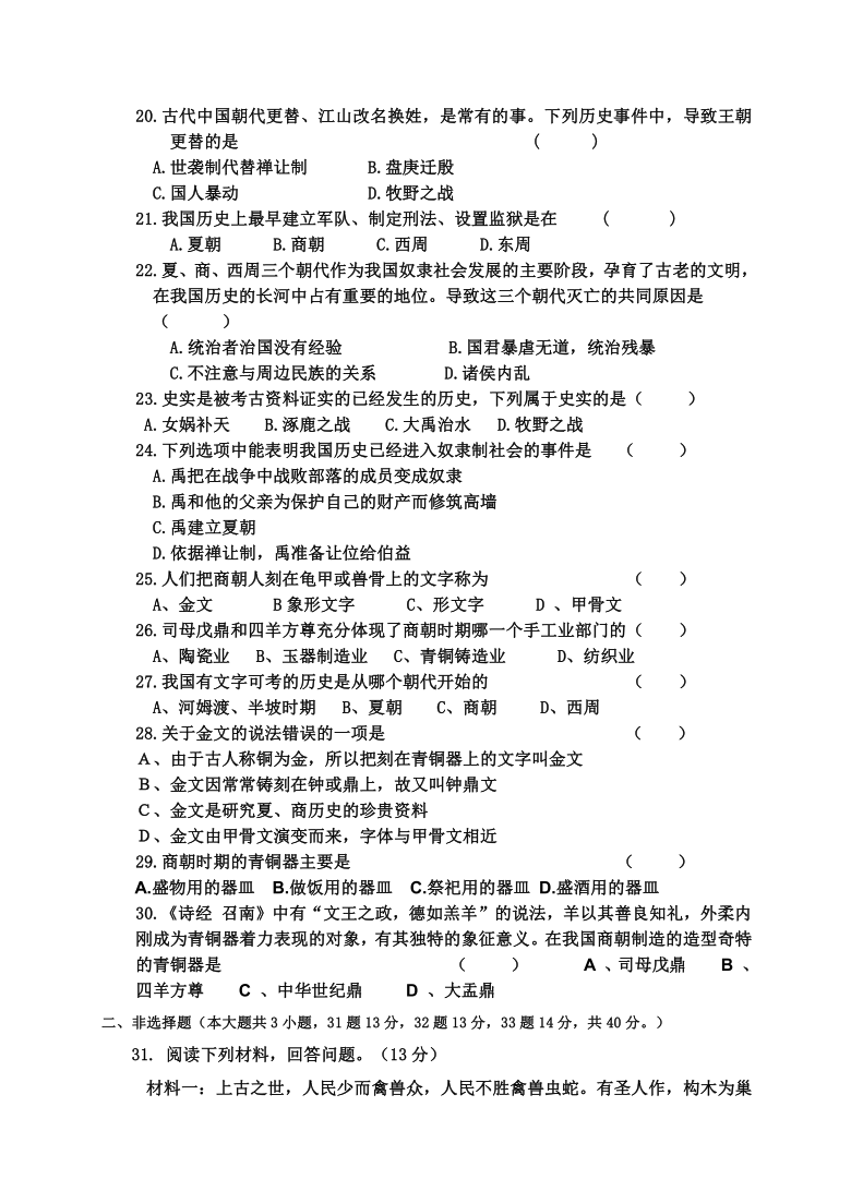 广东省高州市2020-2021学年第一学期七年级历史10月联考试题（word版，含答案）