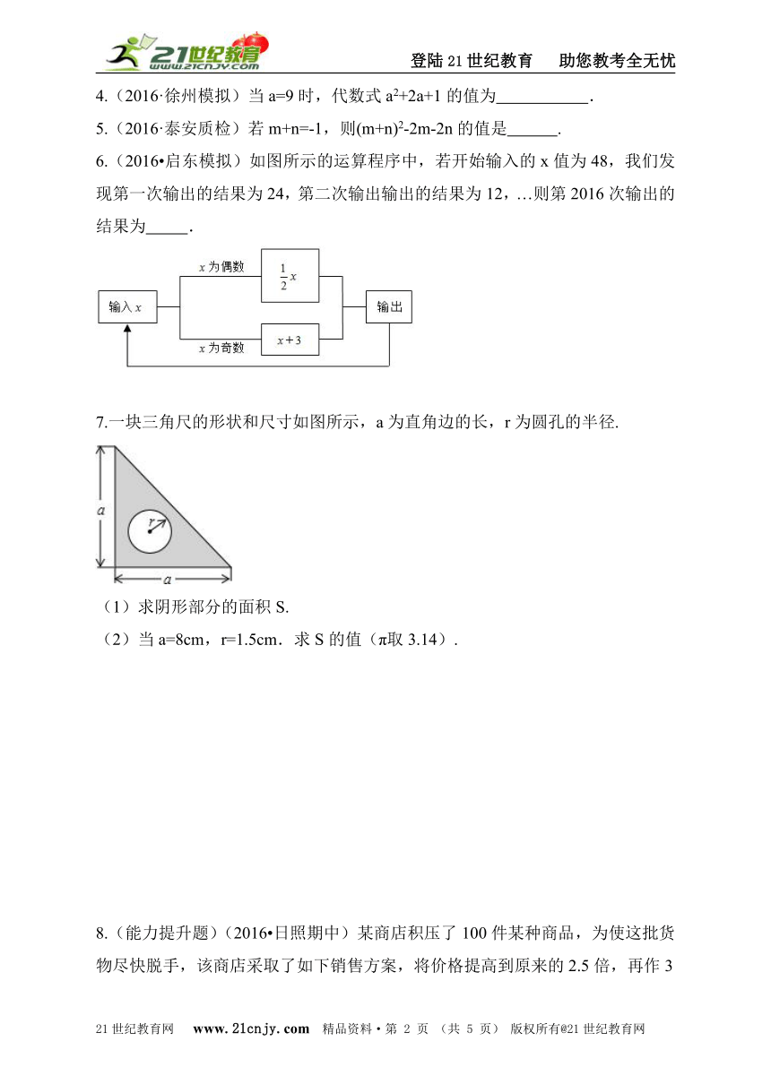 3.2代数式练习（含解析）