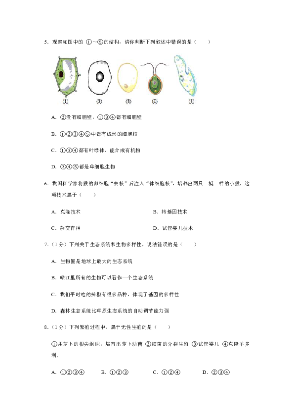 2020年江西省中考生物仿真试卷（二）[含答案]