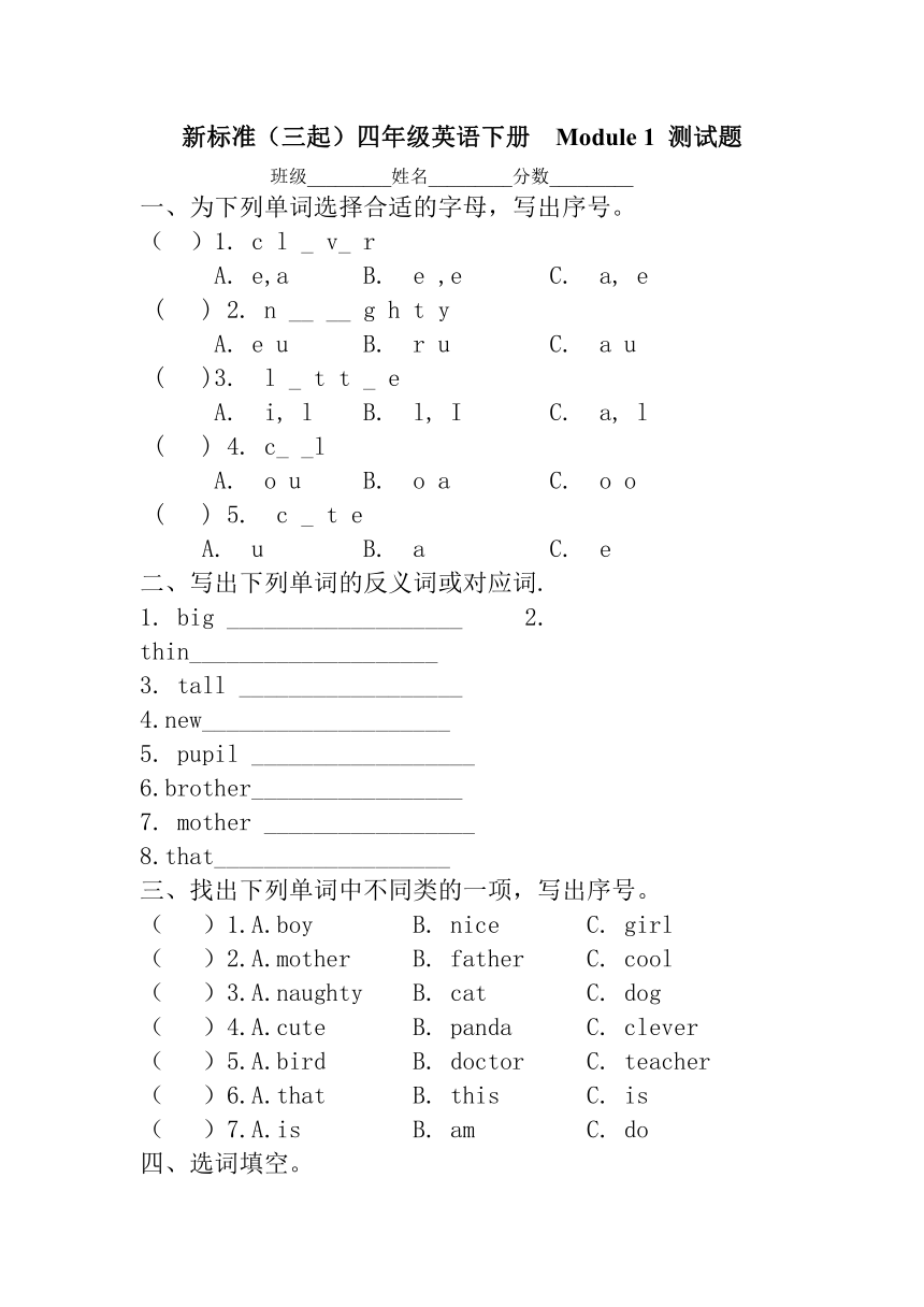 新标准（三起）四年级英语下册  Module 1 测试题（无答案）