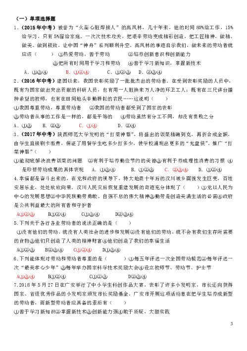 第二单元 劳动创造世界 复习学案（含答案）