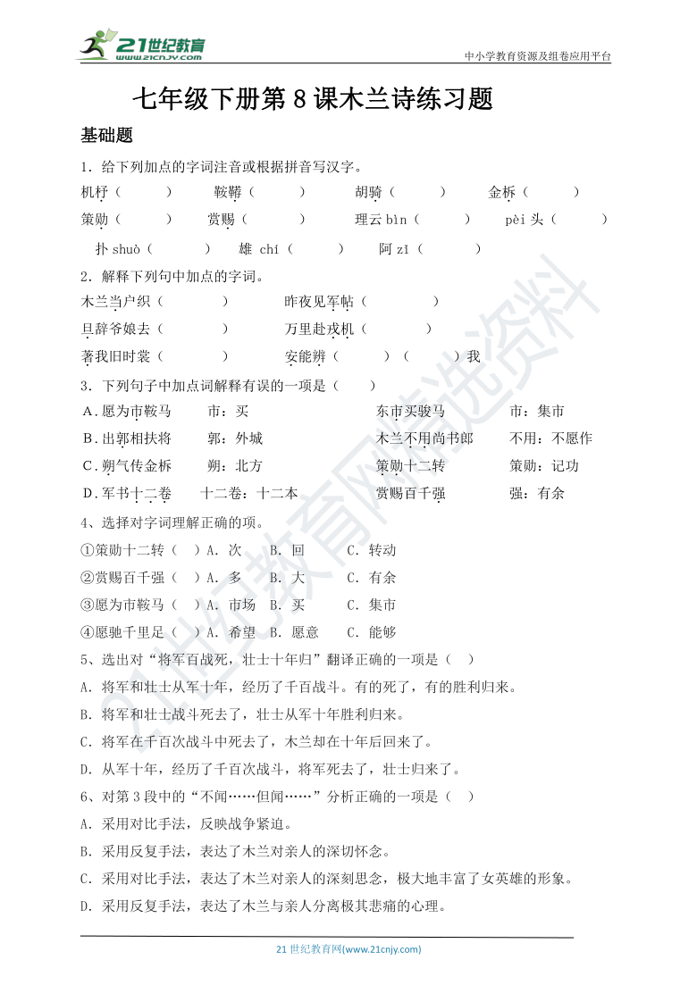 木兰诗简谱_木兰辞 曲之二简谱(3)