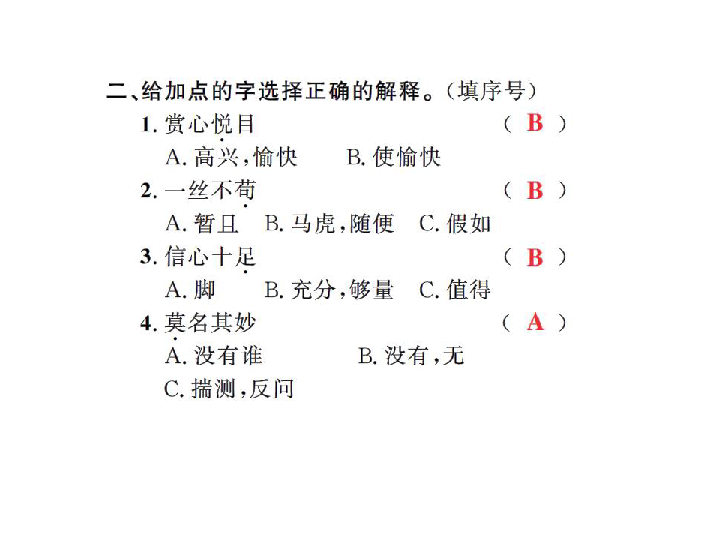 人教课标版四年级语文下册习题课件 语文园地七（9张PPT）