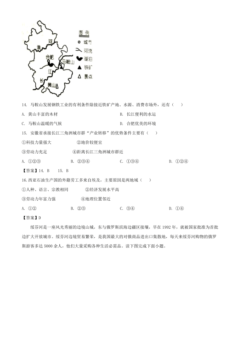 2020年湖南娄底中考地理试题及答案（word）