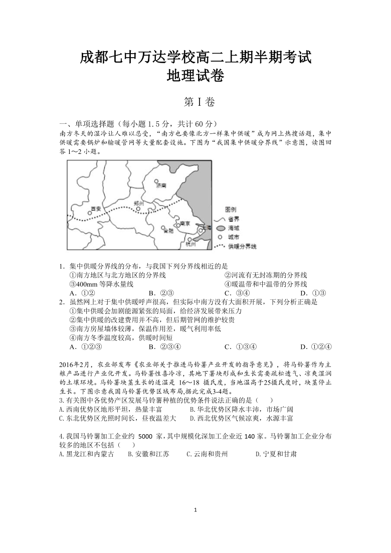 四川省成都七中万达学校2020-2021学年高二上学期期中考试地理试卷 Word版含答案