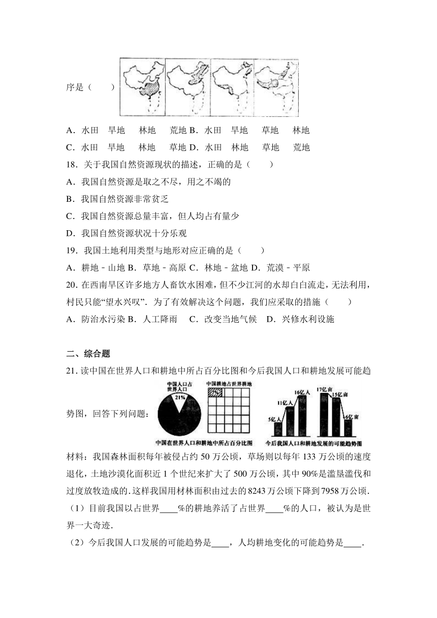 粤教版八年级上册《第3章+中国的自然资源》单元测试卷（解析版）