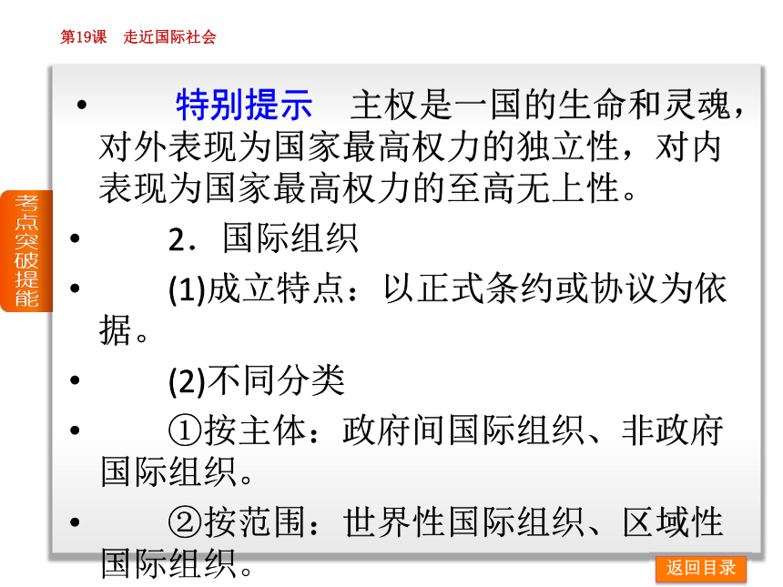 2014届高考政治一轮复习方案课件：第八单元-当代国际社会（19--20课，127张PPT）