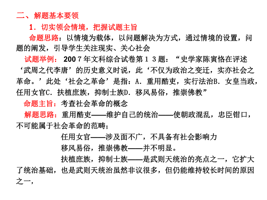 2008年文科综合考试复习策略研究与热点分析 [人教版]