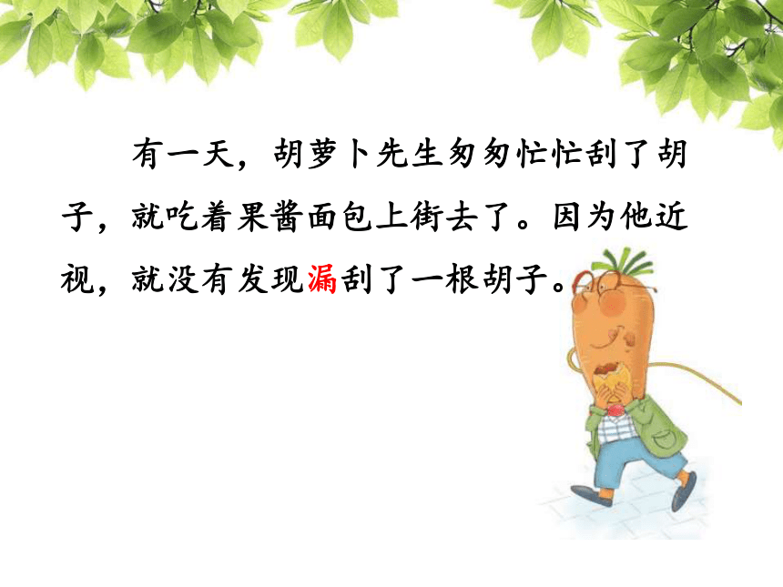 《胡萝卜先生的长胡子》课件(20张PPT)