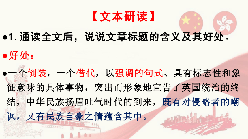 2021-2022学年统编版高中语文选择性必修上册3.1《别了，“不列颠尼亚”》课件24张PPT