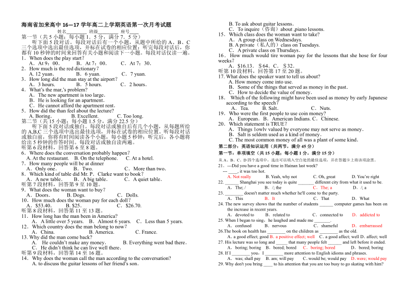 海南省加来高中2016—17学年高二上学期英语第一次月考试题