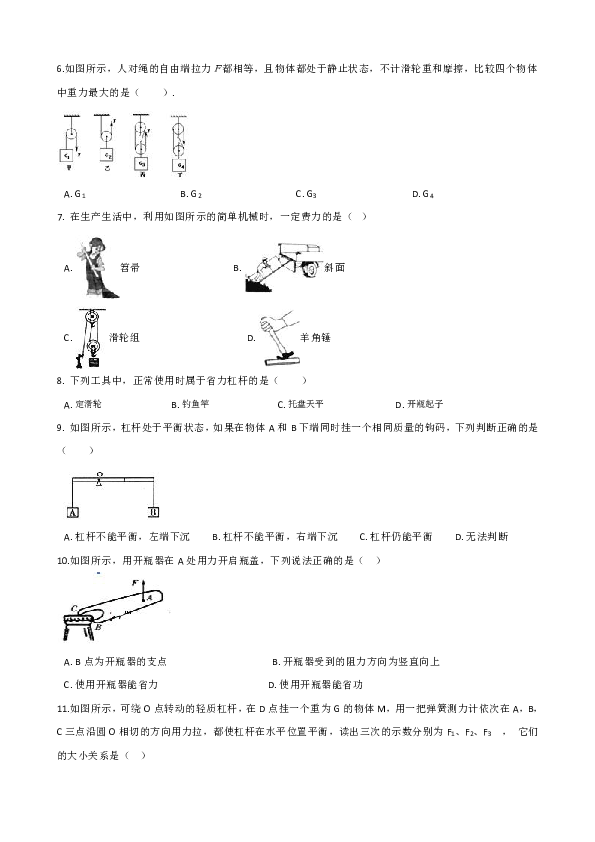 北京课改版八年级全册物理 第五章 简单机械 单元练习题（含解析）