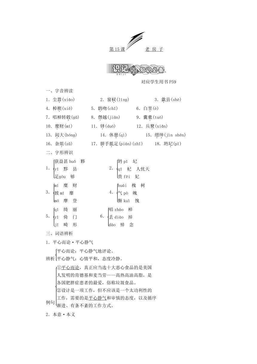 第15课　老房子  学案