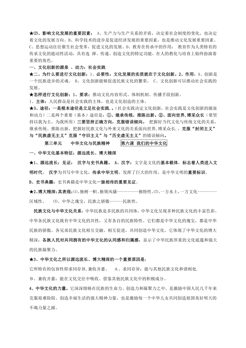 高中政治学业水平考试知识 整合之文化生活