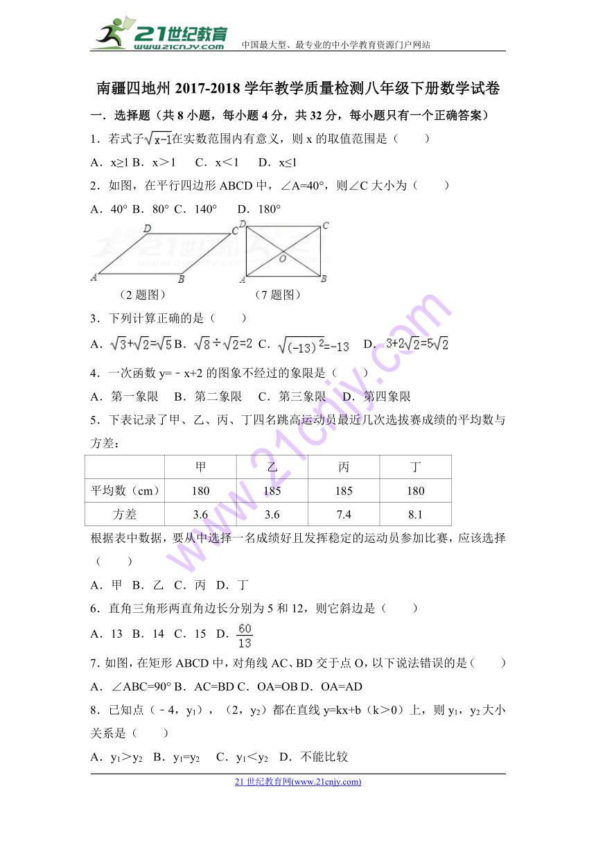 2017—2018学年南疆四地州教学质量检测八年级下册数学模拟试卷（含答案）（人教版）