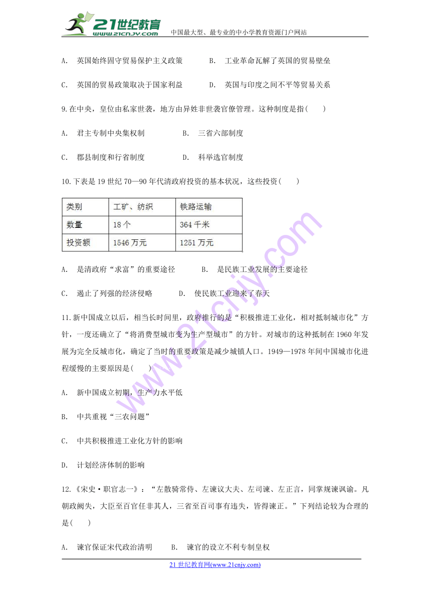 【解析版】云南省昆明市嵩明一中2018届高三下学期第七次考试历史试题