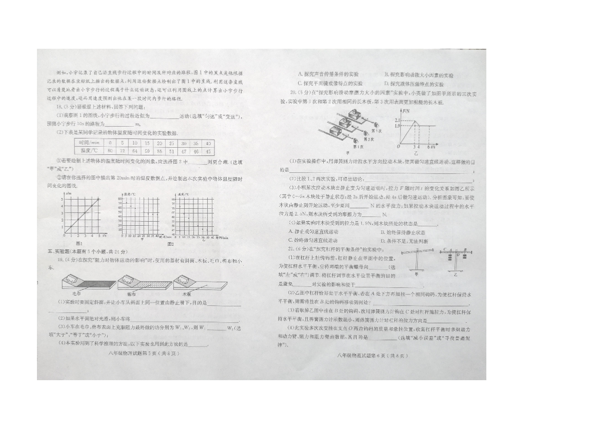 2018-2019学年山东省潍坊市诸城市八年级第二学期物理期末考试（图片版，含答案）