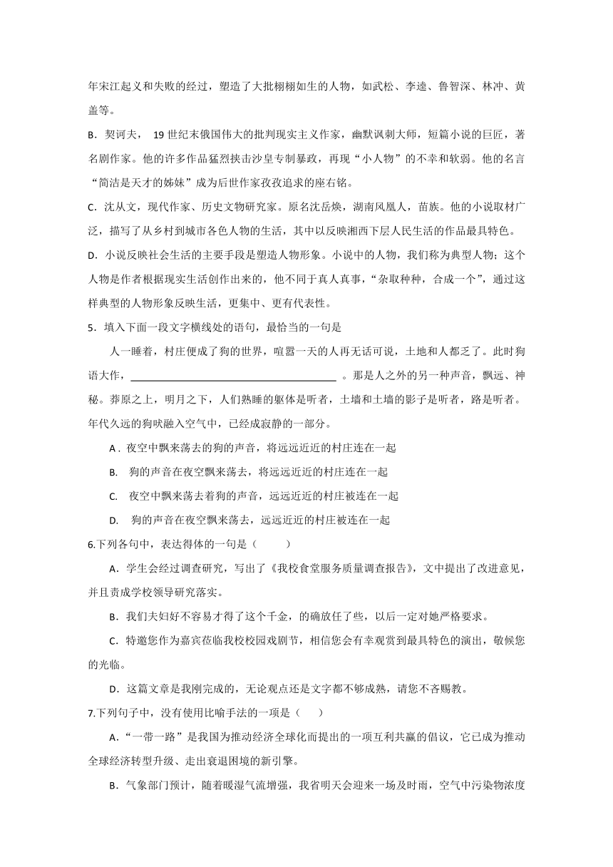 河北省邯郸市永年区第二中学2018-2019学年高二上学期第一次月考语文试题含答案