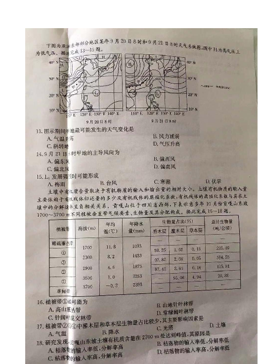 河北省邢台市2020届高三上学期第一次摸底考试地理试题 扫描版含答案
