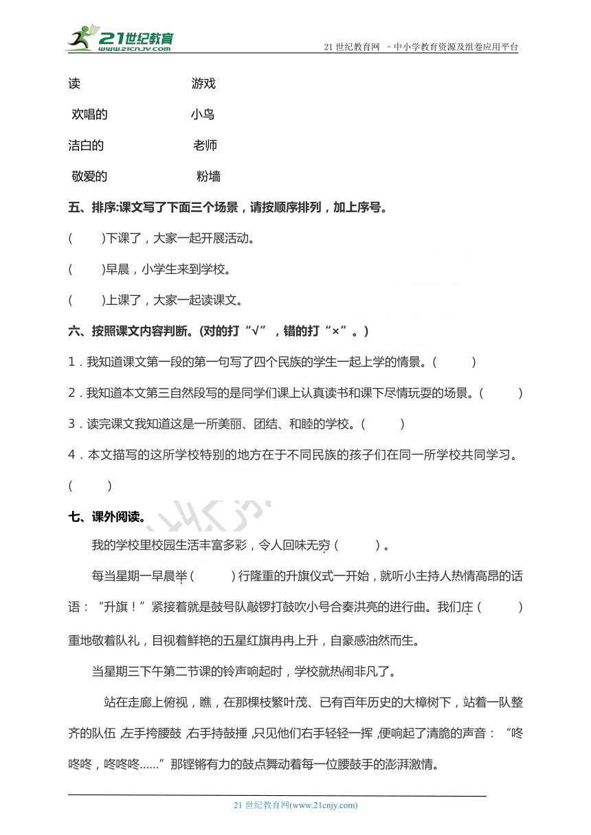 第一单元第一课大青树下的小学第二课时（练习）