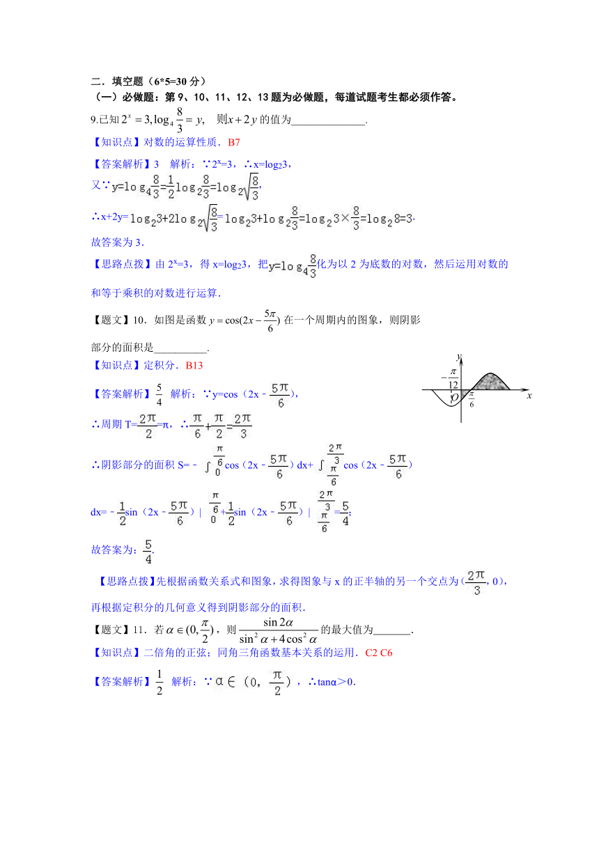 【名师解析】广东省实验中学2015届高三第一次阶段考试数学（理）试题（解析版）