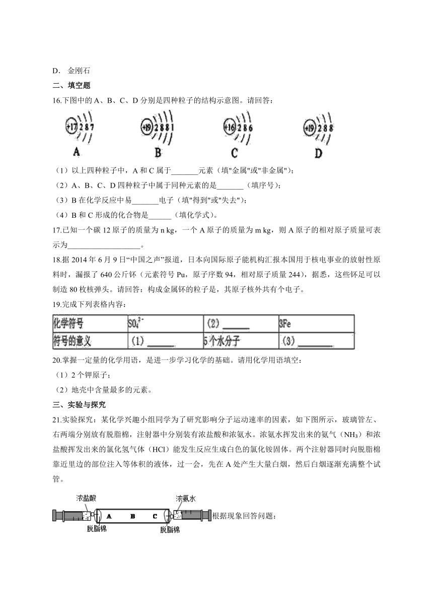 第三单元 物质构成的奥秘 单元检测题（含解析答案）