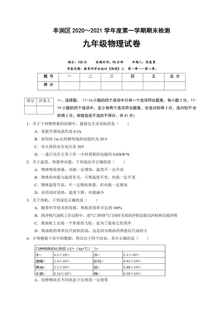 河北省唐山市丰润区2021届九年级上学期期末考试物理试题（word版含答案）