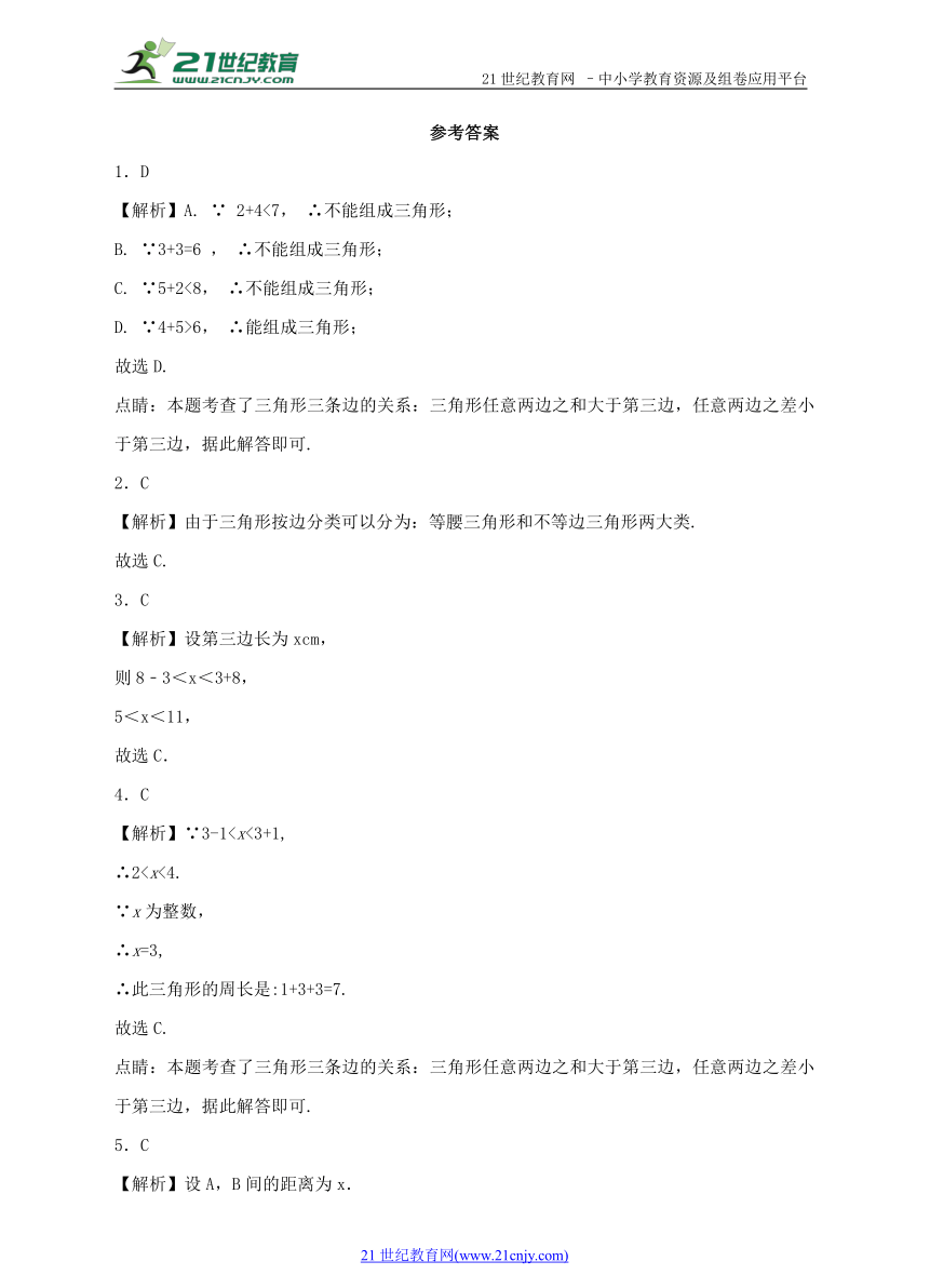 4.1 认识三角形（2）同步练习