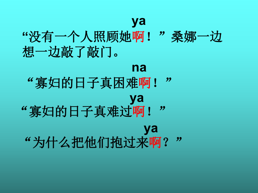 《穷人》课件