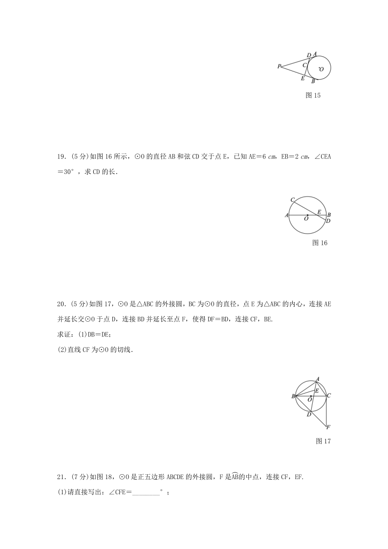 人教版九年级数学上册第二十四章  圆　单元测试题（Word版 含答案）