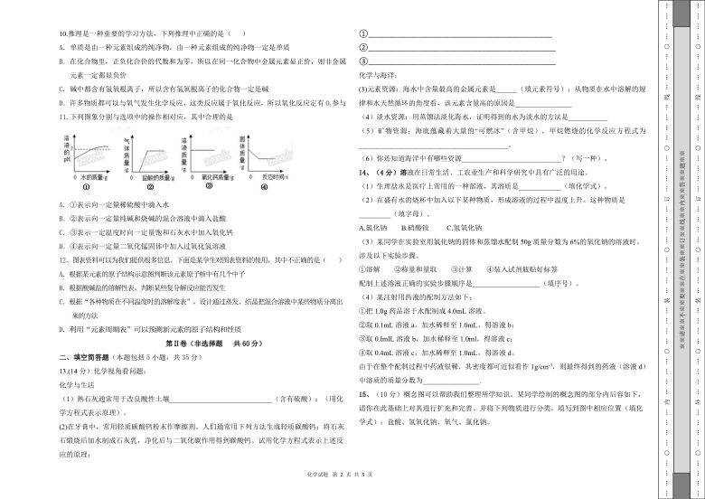 山东东营广饶县2020-2021学年第一学期期中质量检测九年级化学试题及答案