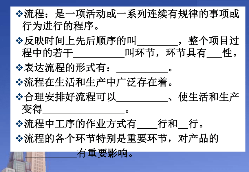 流程设计应考虑的基本因素课件 (共77张PPT)